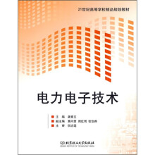 电力电子技术