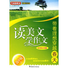 读美文学作文：成功励志卷1