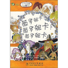 薇罗妮卡!薇罗妮卡!薇罗妮卡!