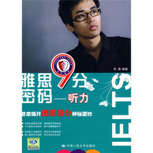 雅思9分密码:听力(附光盘1张)