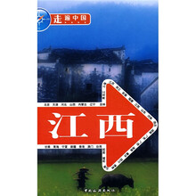 走遍中国:江西