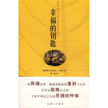 幸福的钥匙