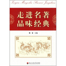 走进名著 品味经典