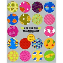 矢量底纹图案(附光盘1张)