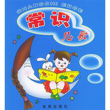 常识儿歌