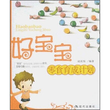 好宝宝零食育成计划
