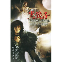 帝国全传1:黑镜子