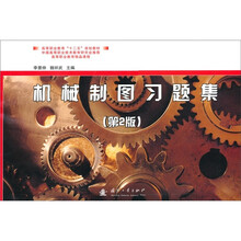 机械制图习题集(第2版)