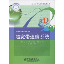 超宽带通信系统