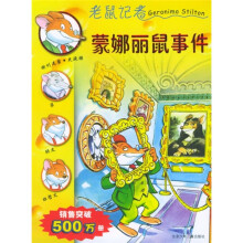 老鼠记者:蒙娜丽鼠事件