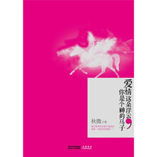 爱情这朵浮云，你是个神的马子