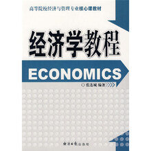 经济学教程