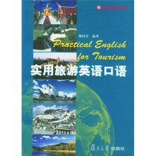 实用旅游英语口语
