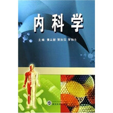 内科学