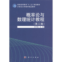 概率论与数理统计教程（第3版）