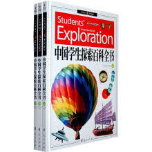 精致图文：中国学生探索百科全书（套装上中下册）（附光盘1张）