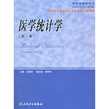 医学统计学（研究生教学用书）（附光盘）
