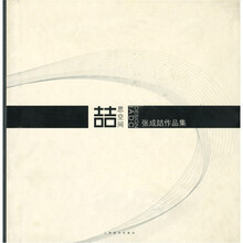喆思空间：张成喆作品集