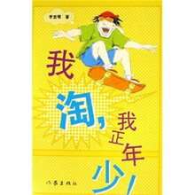 我淘，我正年少