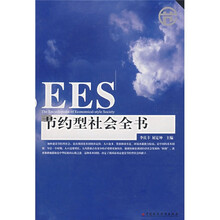 节约型社会全书