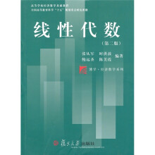 线性代数(第2版)