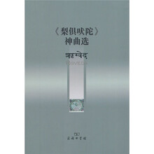 《梨俱吠陀》神曲选