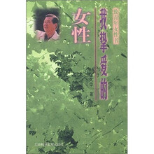 致青年女性书：我挚爱的女性