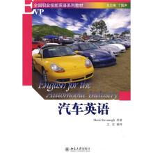 EVP全国职业技能英语系列教材:汽车英语