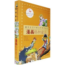 童书经典:漫画格林童话(共8册)