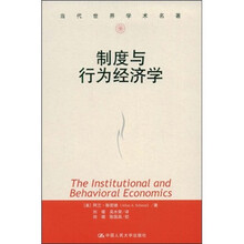 制度与行为经济学