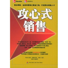 攻心式销售