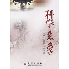 科学意象