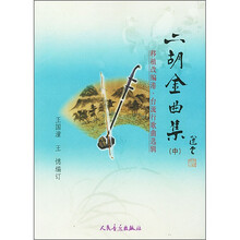 二胡金曲集：移植改编港、台流行歌曲选辑（中）