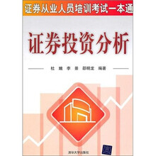 证券投资分析