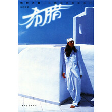绚烂之旅:马艳丽希腊埃及行(附光盘)