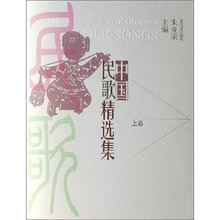 中国民歌精选集（套装上下册）（精）