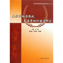 无行政权力依托基层党组织建设研究