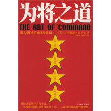 为将之道：成为领导者的9种性格