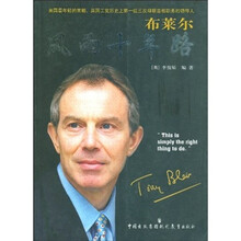 布莱尔风雨十年路