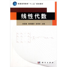 线性代数