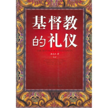 基督教的礼仪