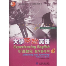 普通高等教育“十五”国家级规划教材:大学体验英语听说教程4(教学参考书)(附光盘)