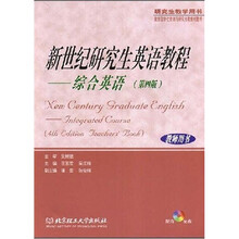新世纪研究生英语教程:综合英语(第4版)(教师用书)(配CD-ROM光盘)
