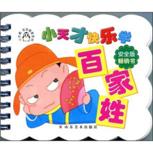 小天才快乐学：百家姓