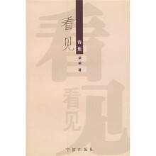 看见诗集