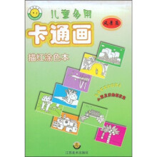 儿童多用卡通画描红涂色本：风景篇