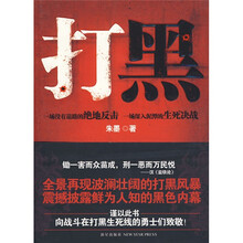 打黑