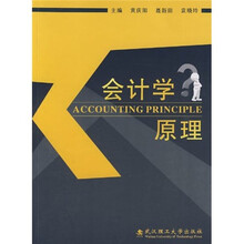 会计学原理