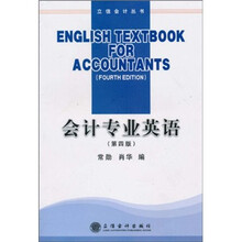 会计专业英语（第4版）