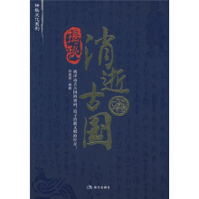 揭秘消逝古国